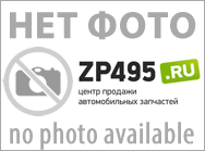 Артикул: 4919951 г0086527 rostov-na-donu.zp495.ru